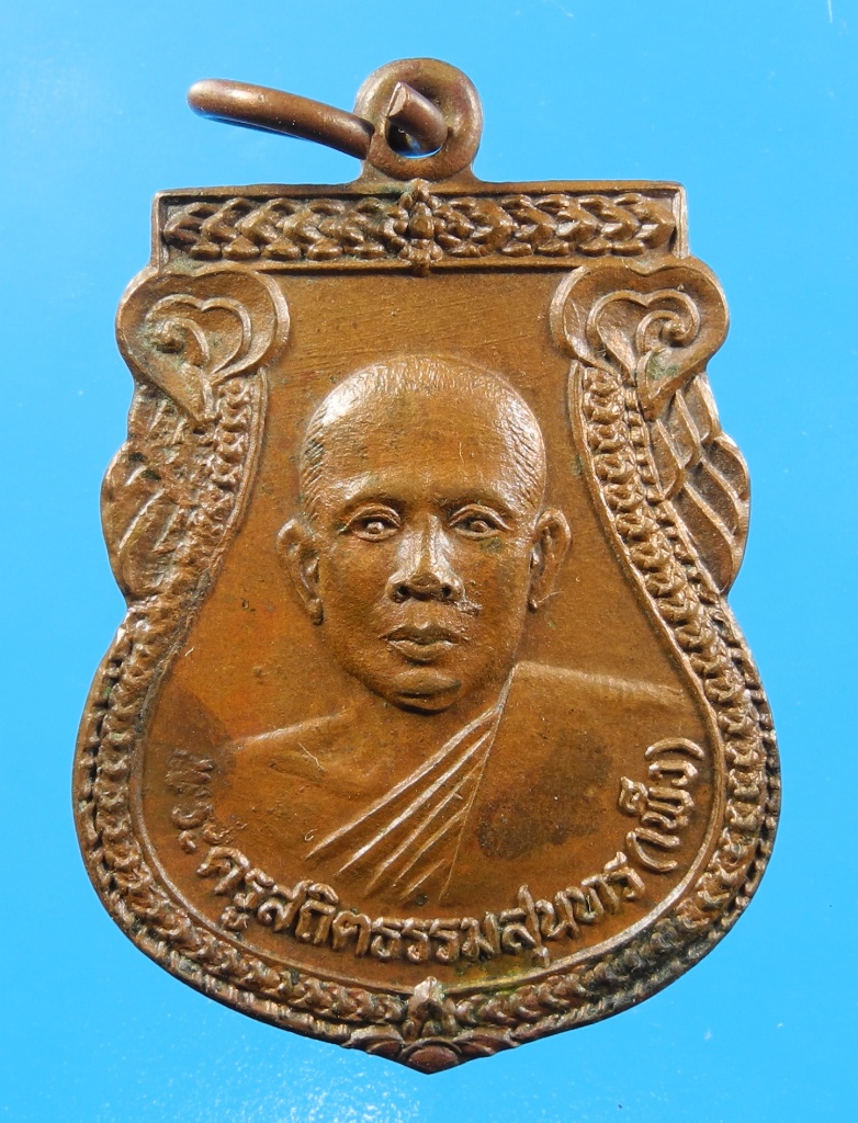 เหรียญหลวงพ่อเพ็ง วัดกุดน้ำใส รุ่น1